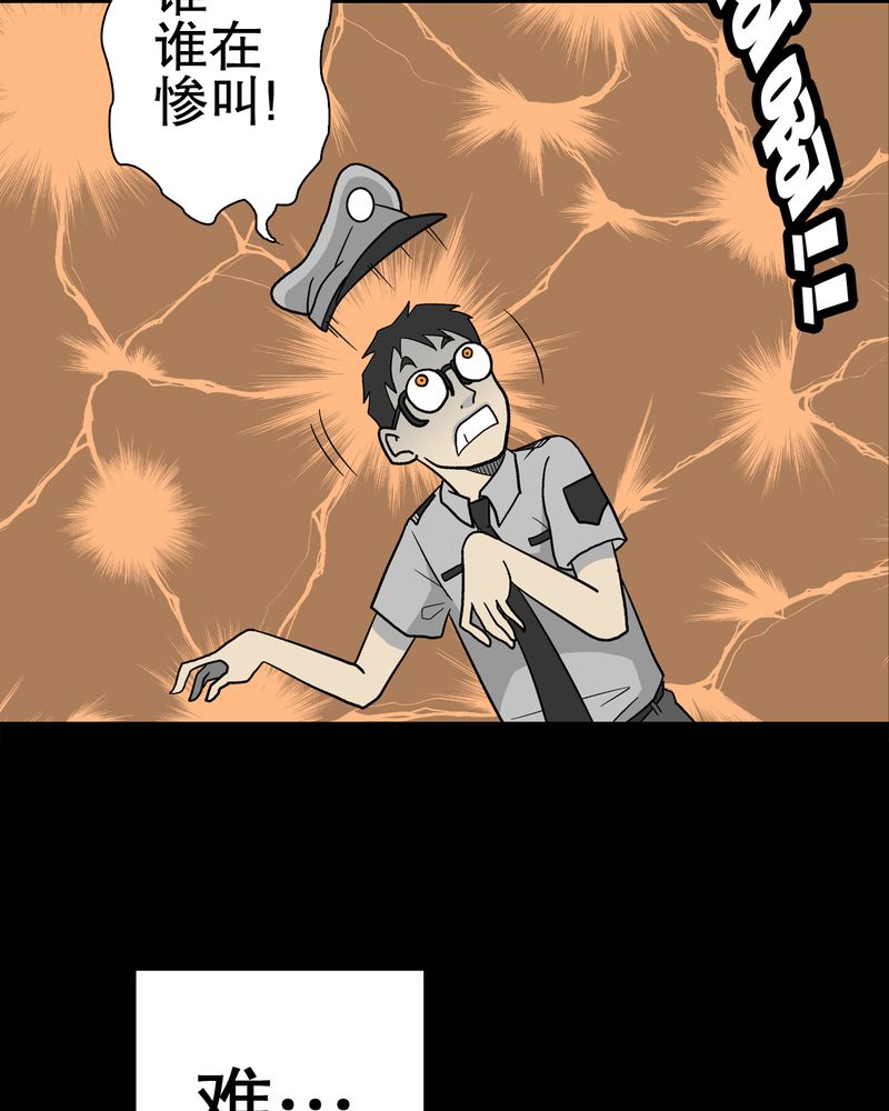 高陵先生漫画,第37章：第四具骸骨5图