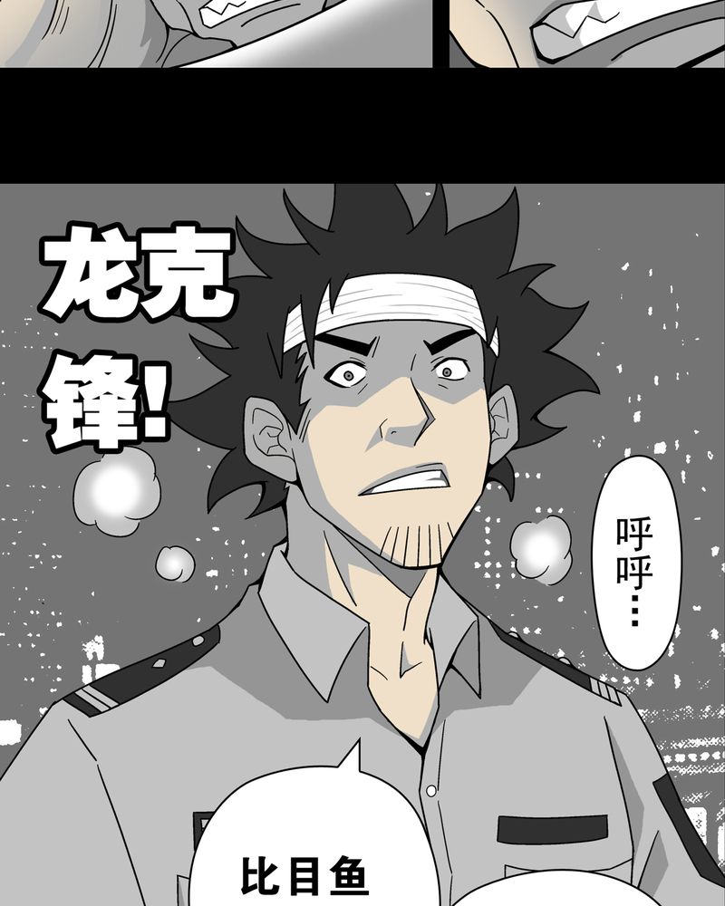高陵先生漫画,第11章：巫痴篇之肉泥人（4）5图