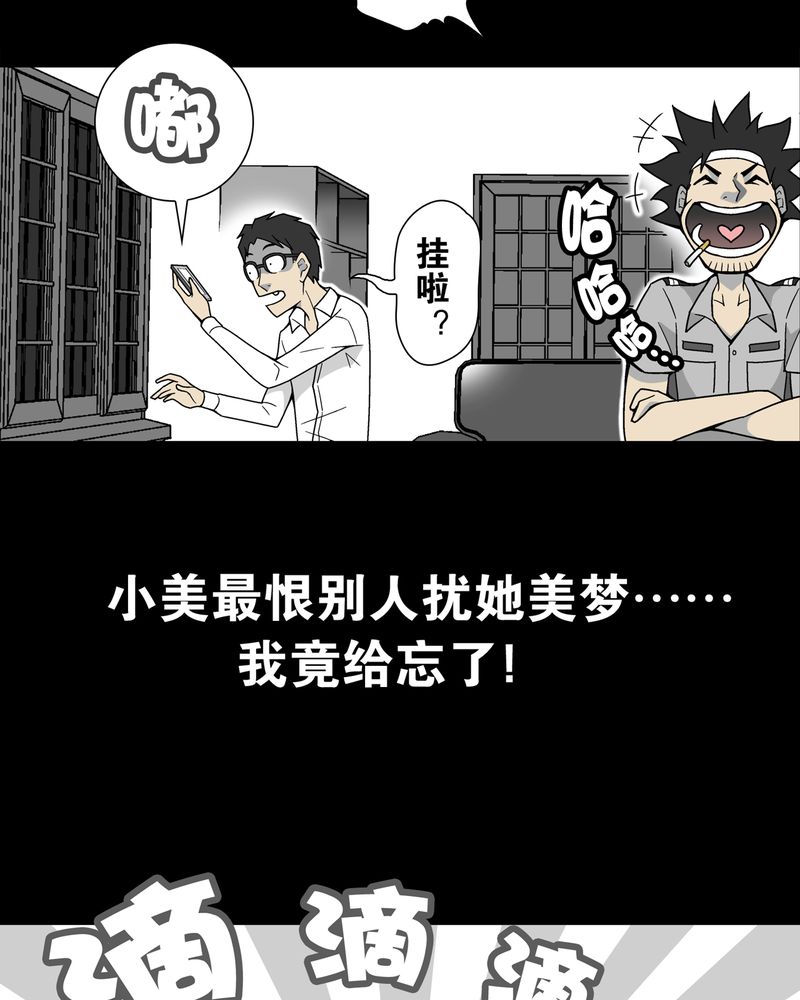 高陵先生漫画,第14章：黑暗前的黎明1图