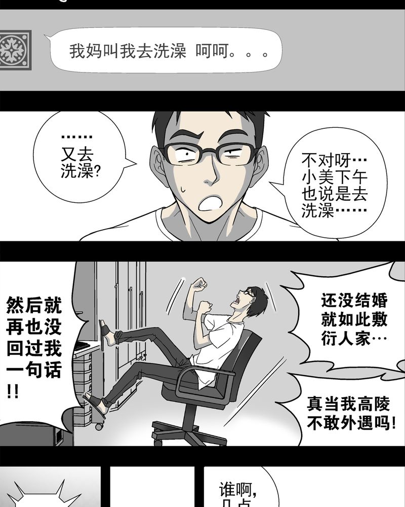 高陵先生漫画,第3章：蜂女上2图