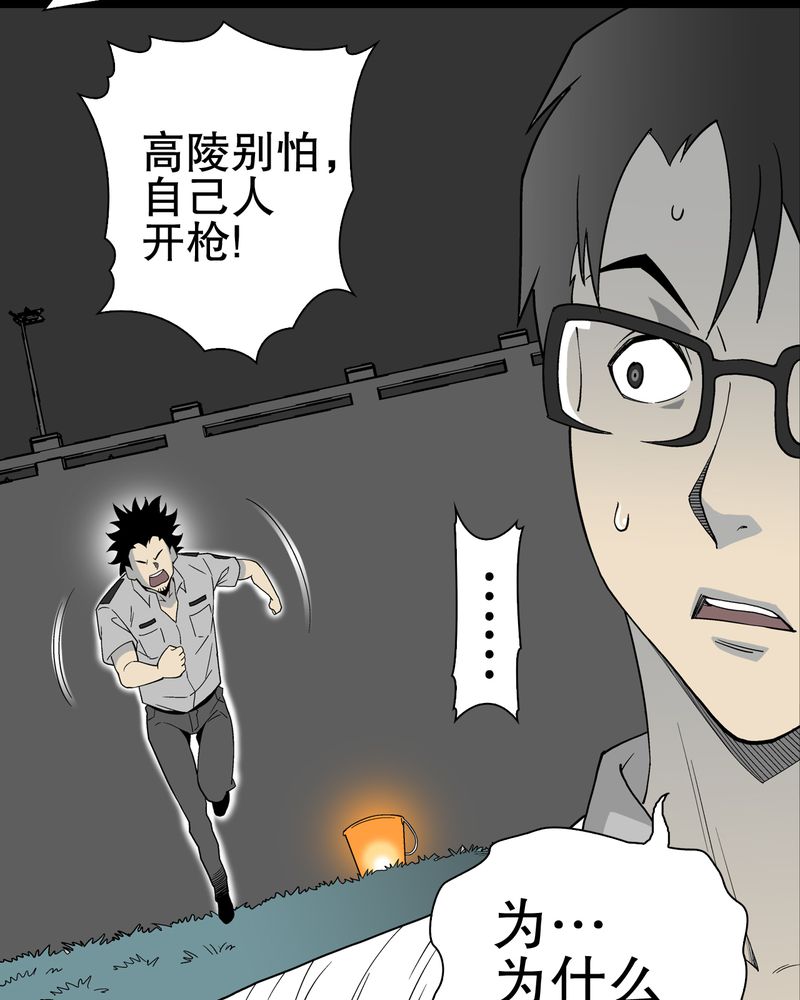 高陵先生漫画,第51章：异能与变异2图