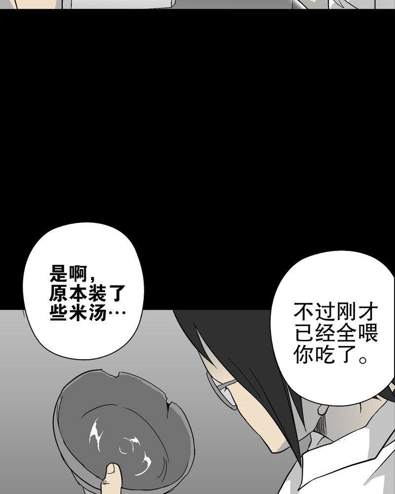 高陵先生漫画,第71章：饿死鬼2图