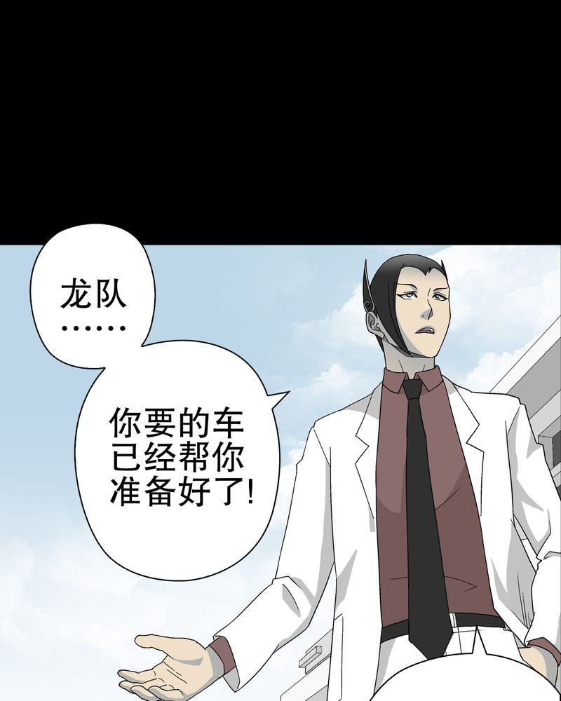 高陵先生漫画,第60章：心之征途2图