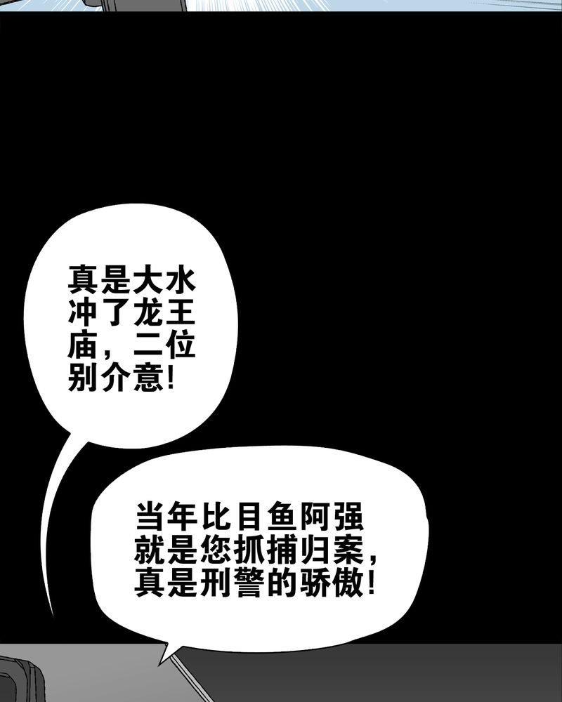 高陵先生漫画,第62章：死亡怪圈3图