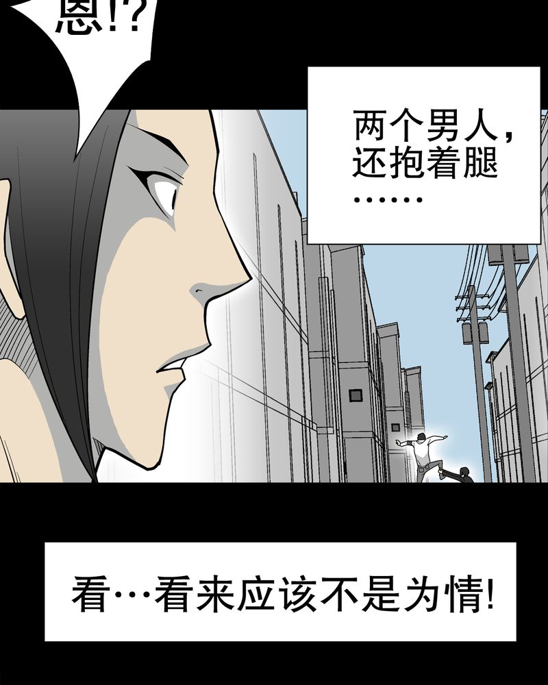 高陵先生漫画,第34章：冤家路窄2图