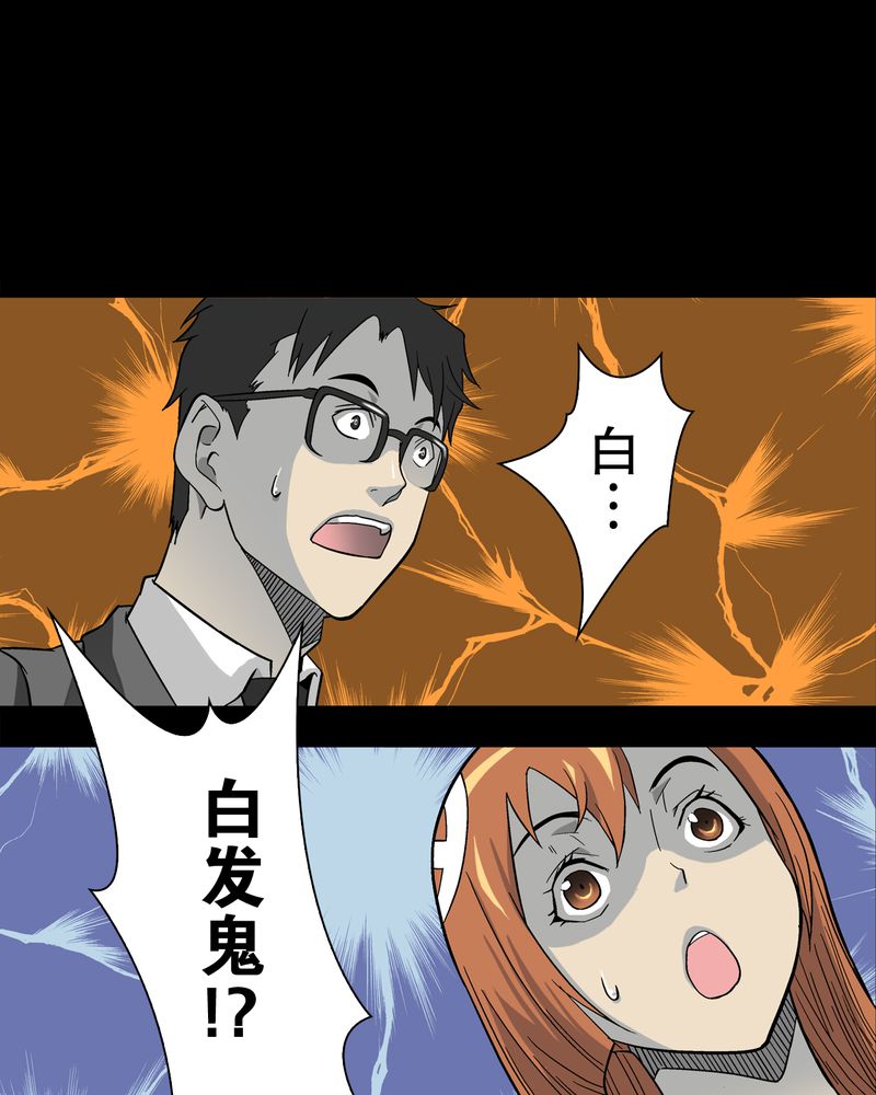 高陵先生漫画,第67章：白发鬼传说4图