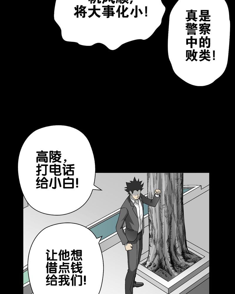 高陵先生漫画,第66章：难以触摸的真相3图