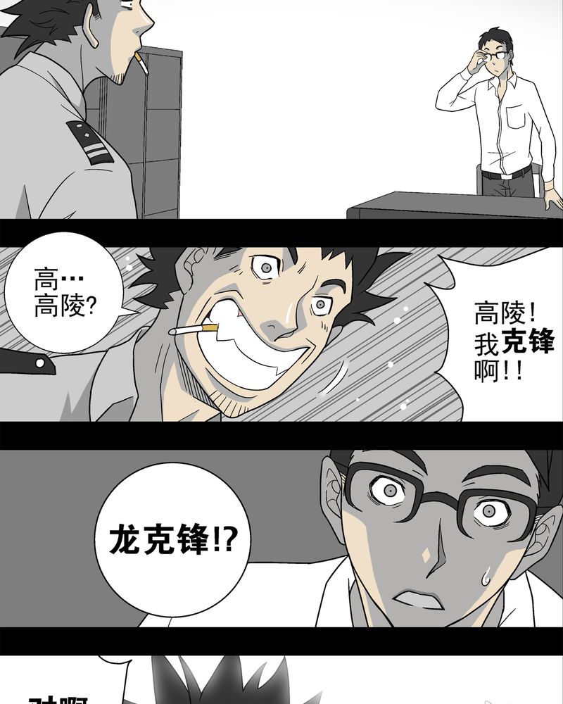 高陵先生漫画,第5章：蜂女下2图