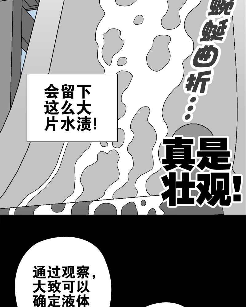 高陵先生漫画,第19章：白眼狐4图