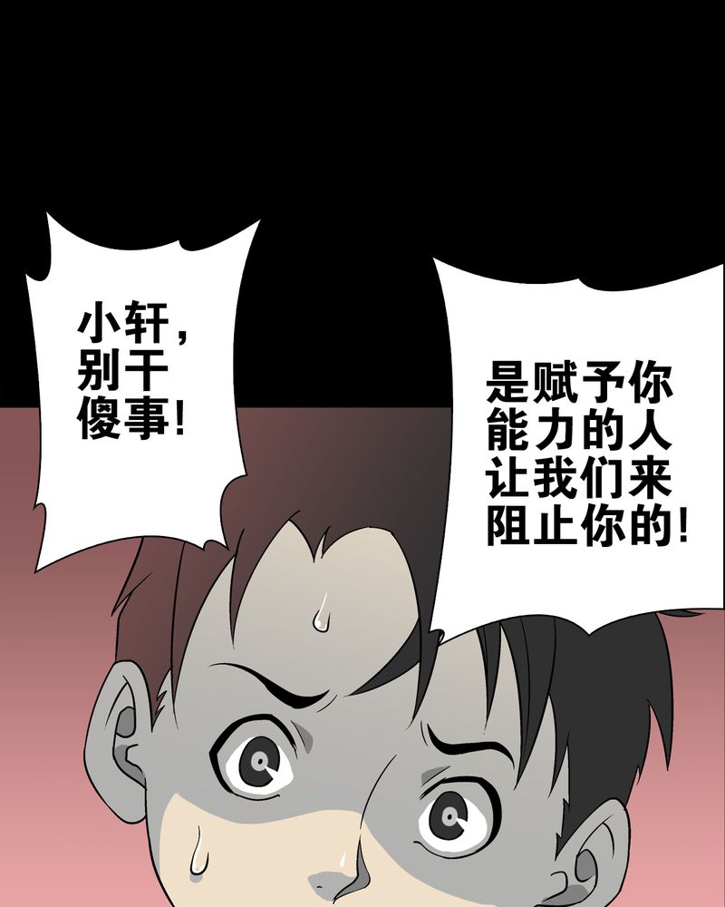 高陵先生漫画,第74章：古怪的肉2图