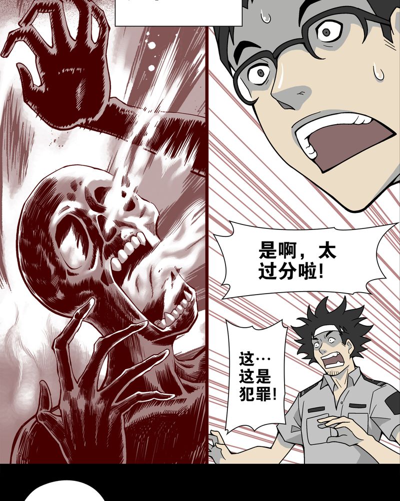 高陵先生漫画,第13章：巫痴篇之起源1图