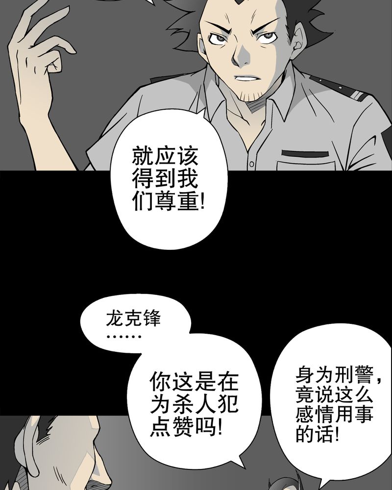 高陵先生漫画,第52章：蜕变3图