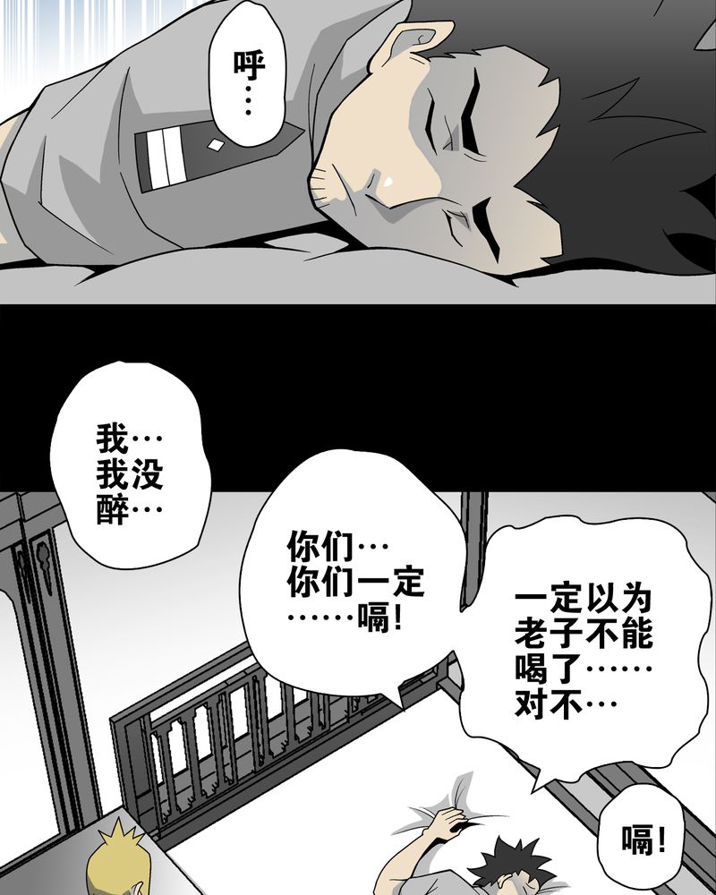 高陵先生漫画,第23章：龙克峰之死1图