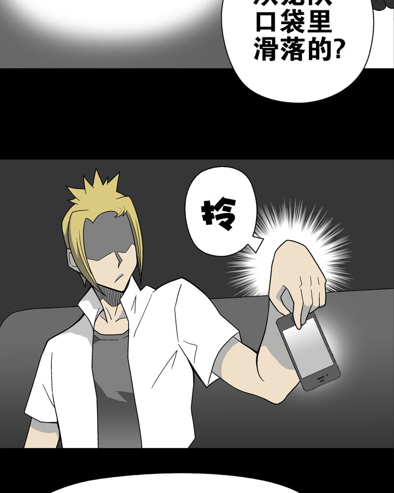 高陵先生漫画,第22章：引狼入室2图