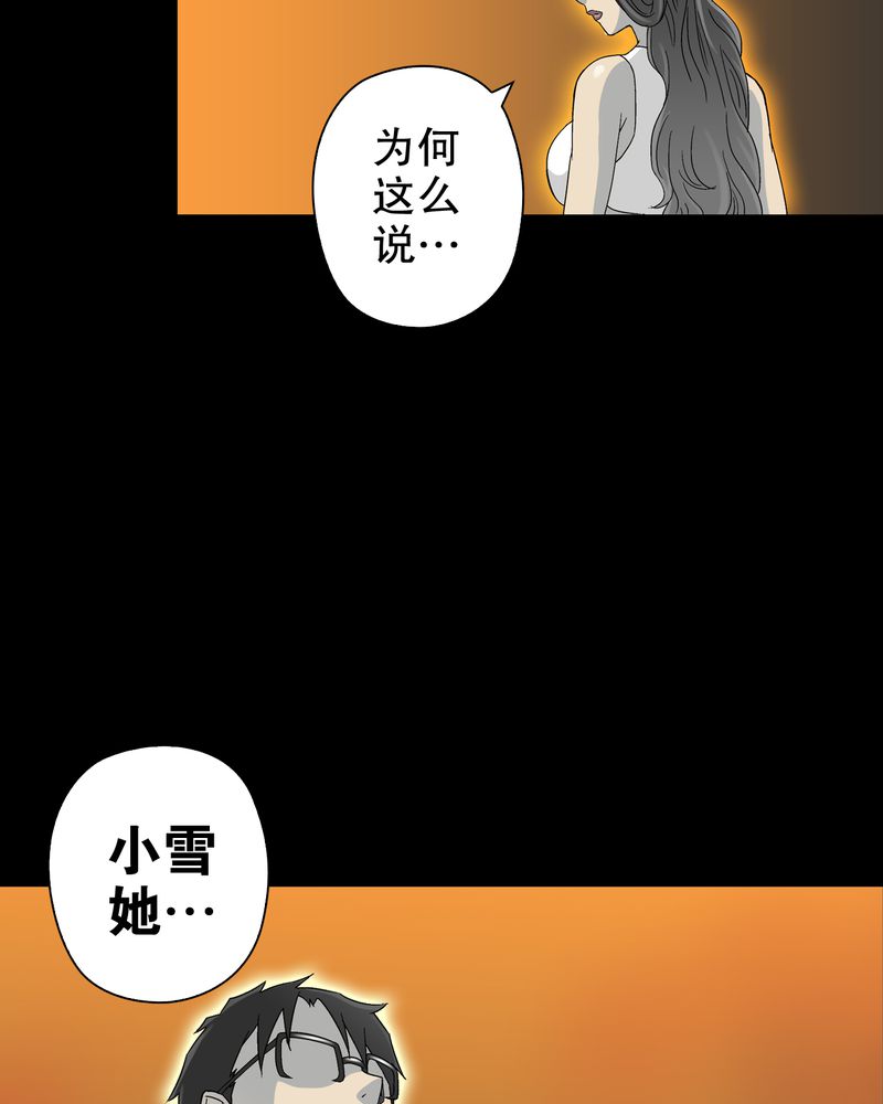 高陵先生漫画,第59章：天堂之门3图