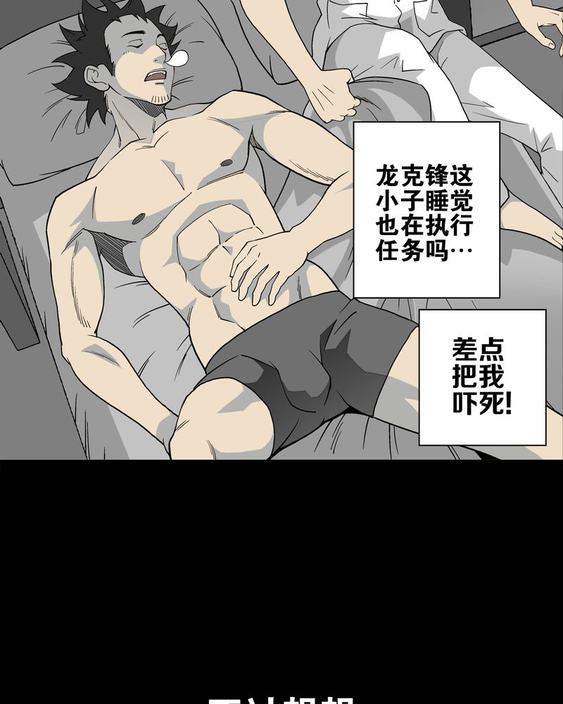 高陵先生漫画,第64章：不眠之夜2图