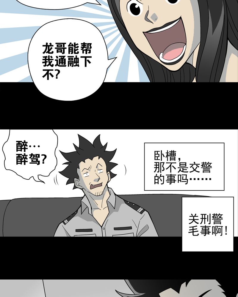 高陵先生漫画,第22章：引狼入室5图