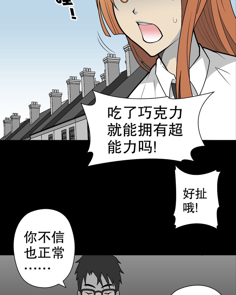 高陵先生漫画,第30章：乐天派异能者1图
