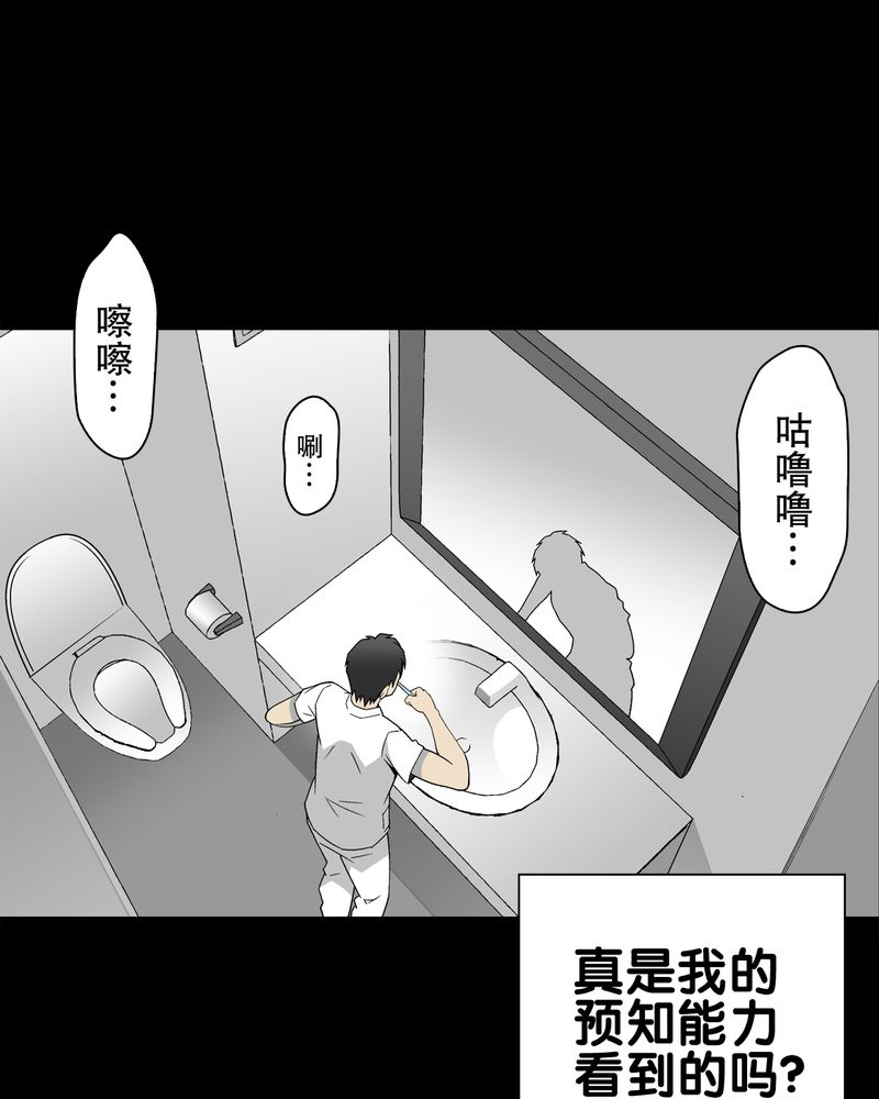 高陵先生漫画,第64章：不眠之夜2图