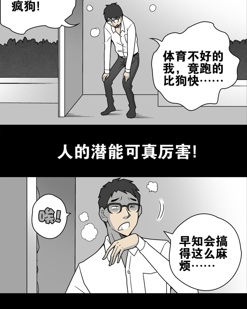 高陵先生漫画,第10章：巫痴篇之肉泥人（3）2图