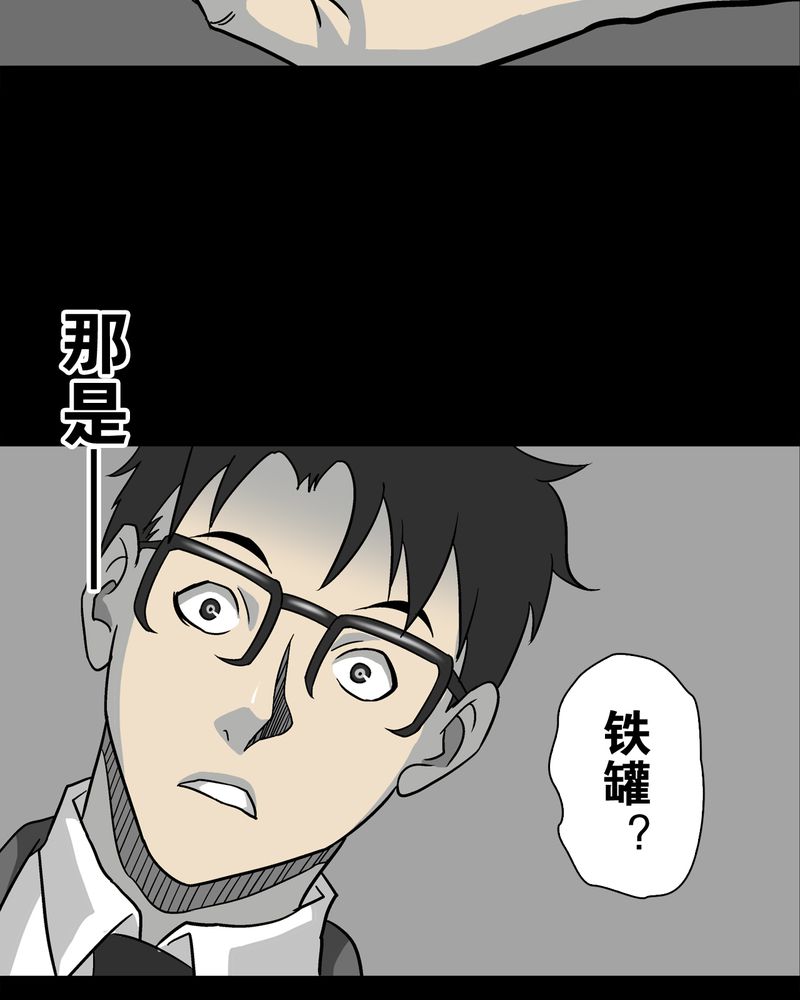 高陵先生漫画,第76章：意外的结局4图