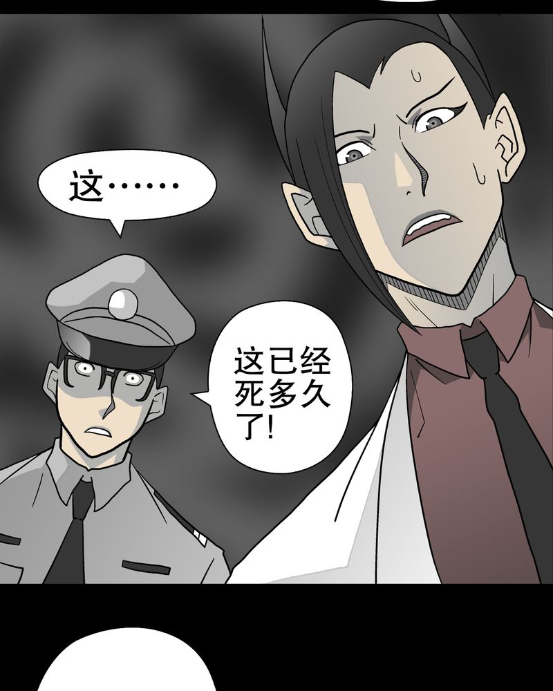 高陵先生漫画,第37章：第四具骸骨3图