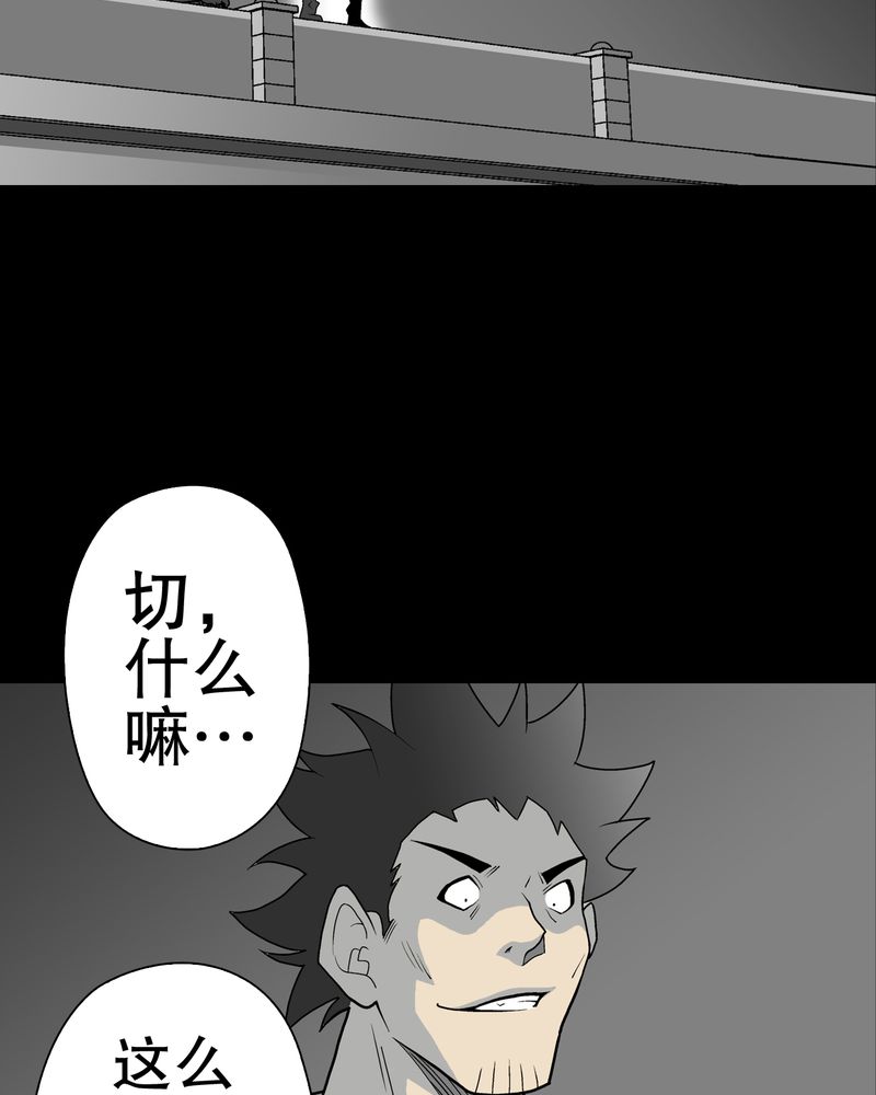 高陵先生漫画,第41章：高陵的危机5图