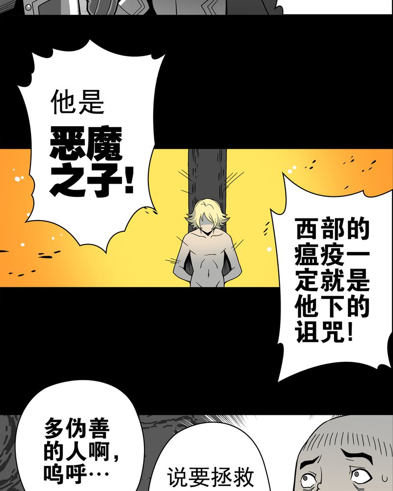 高陵先生漫画,第13章：巫痴篇之起源3图
