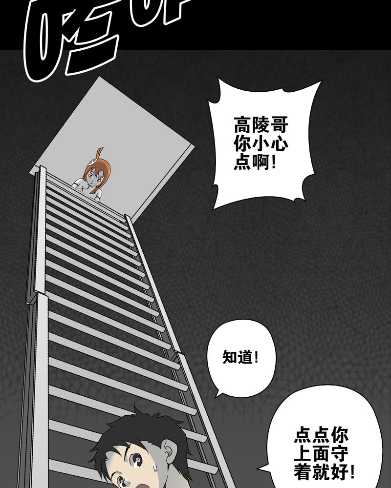高陵先生漫画,第73章：改变历史3图