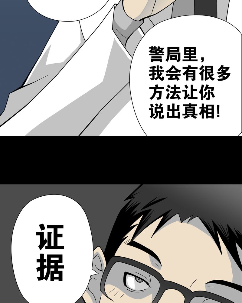 高陵先生漫画,第20章：对决5图