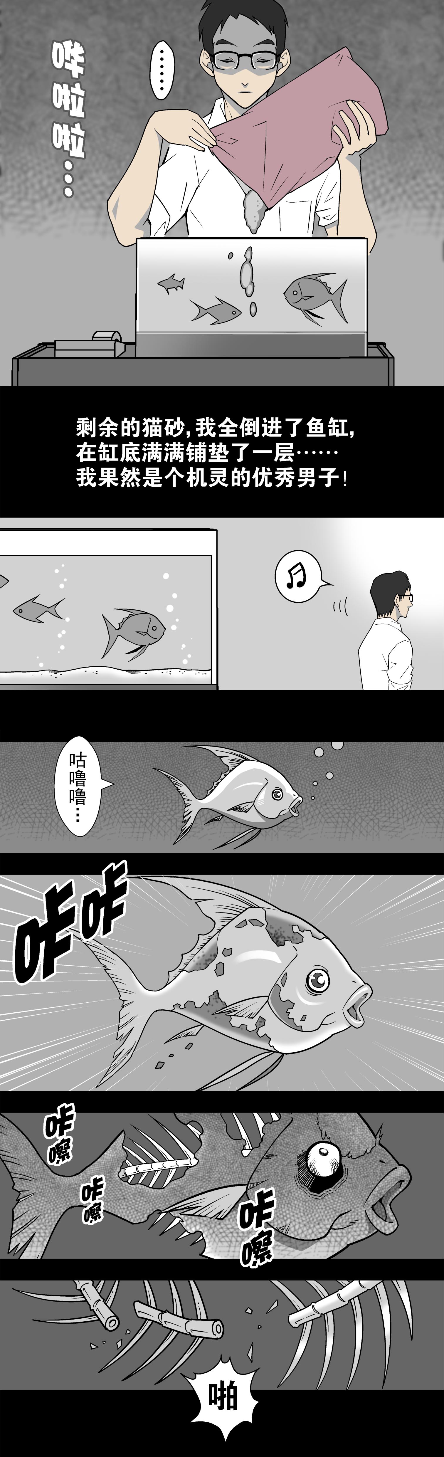 高陵先生漫画,第1章：猫砂（上）5图