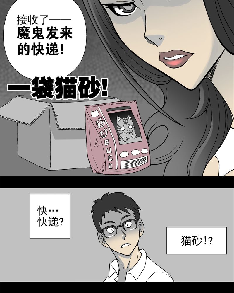 高陵先生漫画,第6章：蜂女完结篇2图