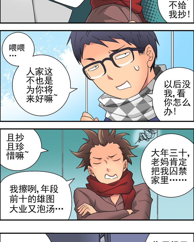 高陵先生漫画,第7章：新年贺岁片4图