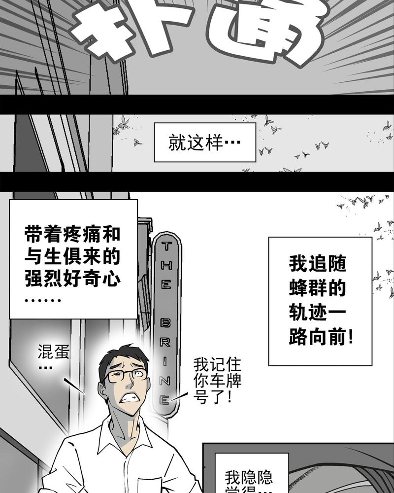 高陵先生漫画,第4章：蜂女中2图