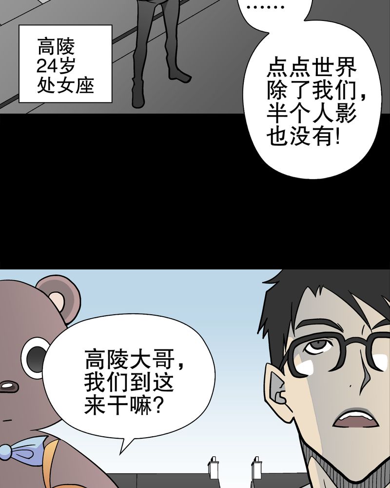 高陵先生漫画,第37章：第四具骸骨4图
