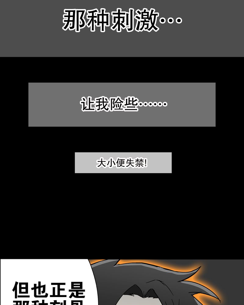 高陵先生漫画,第58章：高陵的火球术4图