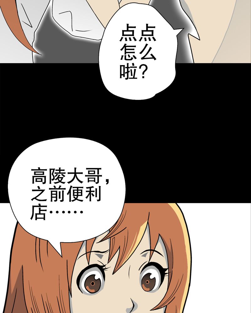 高陵先生漫画,第40章：缘来如此3图