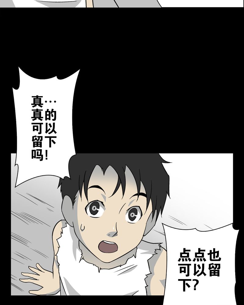 高陵先生漫画,第72章：爱的意义5图