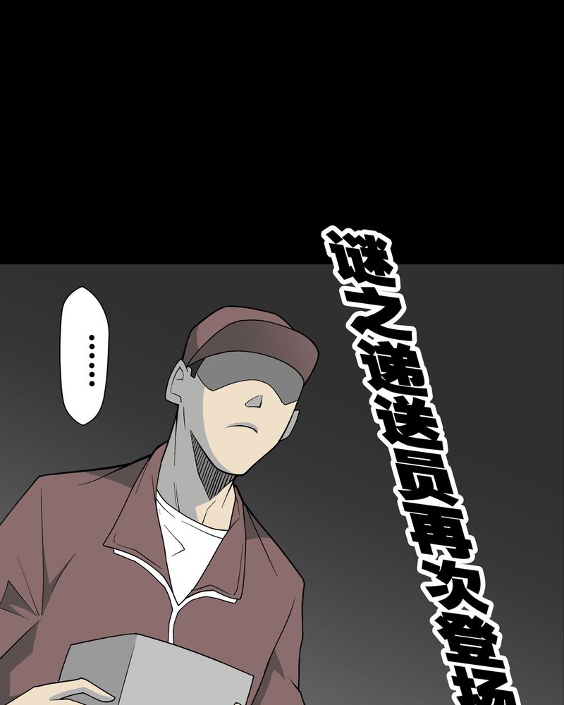 高陵先生漫画,第37章：第四具骸骨5图