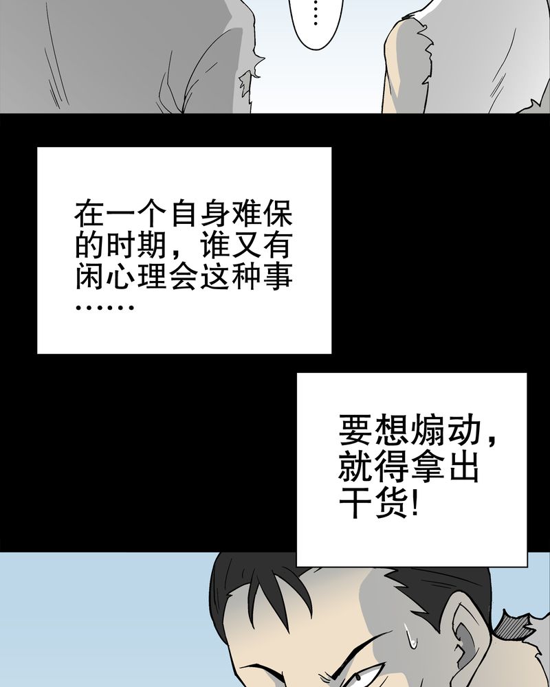 高陵先生漫画,第75章：老仇人4图