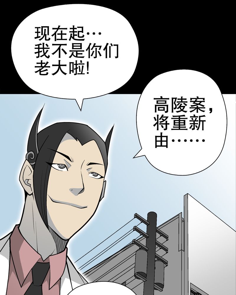 高陵先生漫画,第34章：冤家路窄3图