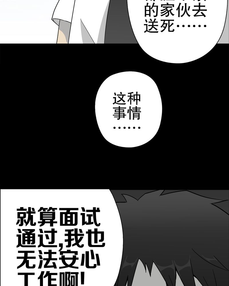 高陵先生漫画,第60章：心之征途3图