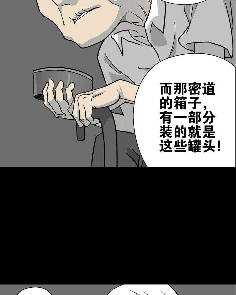 高陵先生漫画,第76章：意外的结局2图