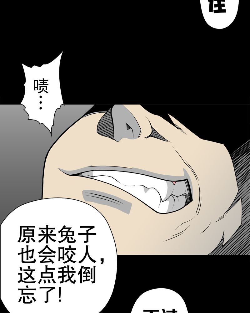 高陵先生漫画,第42章：大逆转2图