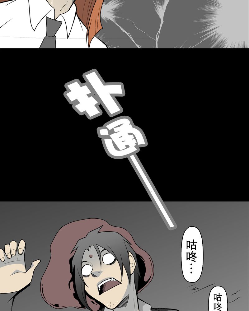 高陵先生漫画,第35章：全部都得死2图