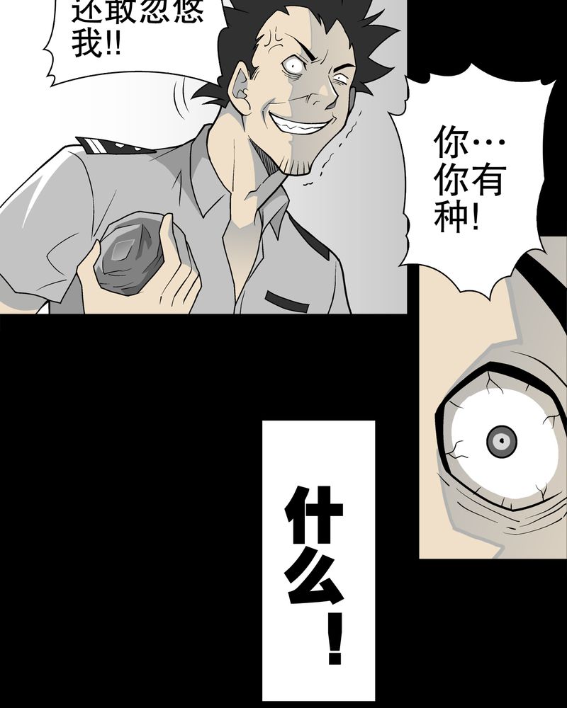 高陵先生漫画,第42章：大逆转2图