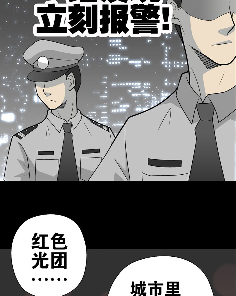 高陵先生漫画,第28章：青峰的指引3图
