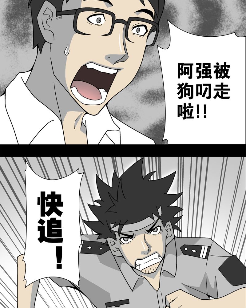 高陵先生漫画,第12章：巫痴篇之肉泥人（5）4图