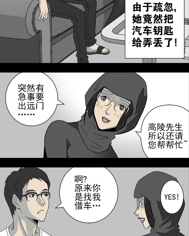 高陵先生漫画,第4章：蜂女中5图