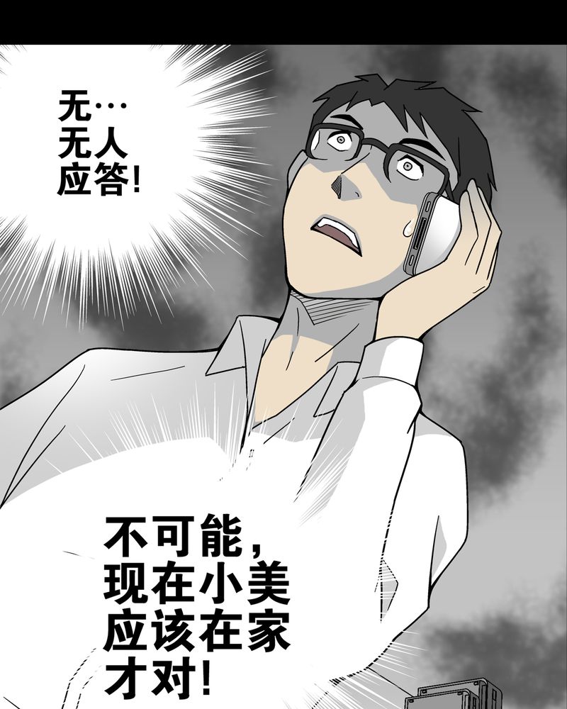 高陵先生漫画,第14章：黑暗前的黎明2图